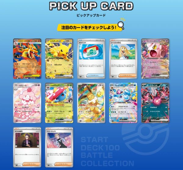 スクリーンショット-2025-12-16-11.01.44 Start Deck 100 Battle Collection Japanese Pokemon Card